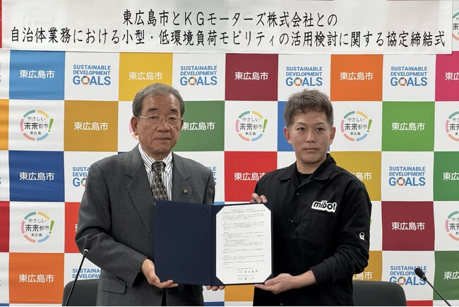東広島市とKGモーターズ、自治体業務における小型・低環境負荷モビリティの活用検討に関する協定を締結