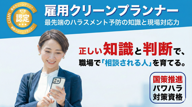 パワハラ相談72,789件。対策の次は「判断の内製化」