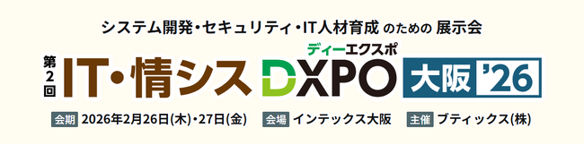PE-BANKが「第2回 IT・情シスDXPO大阪’26」に出展