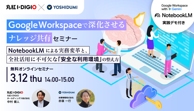 【吉積情報株式会社】2026 年 3 月に無料オンラインセミナーを開催