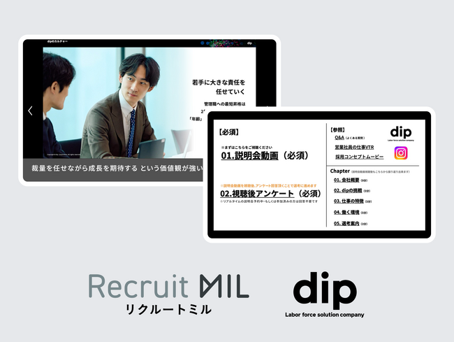 【1,000名規模の新卒採用に挑む！】ディップ、説明会自動化サービス「リクルートミル」を導入！学生に“多様な参加の選択肢”を提供し、 会社説明会の常識を刷新。