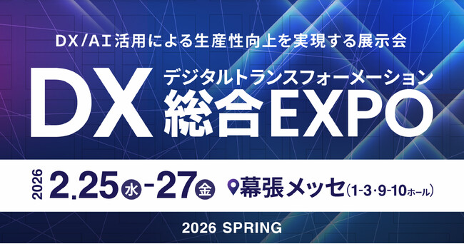 AI Hack、グループのPriv Techが「DX 総合EXPO 2026 春 東京」に出展、AIOツール「AI Hack」を紹介