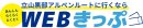 立山黒部アルペンルート WEBきっぷロゴ