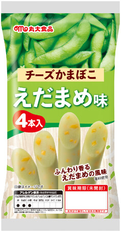 【丸大食品】「チーズかまぼこ　えだまめ味」を発売！