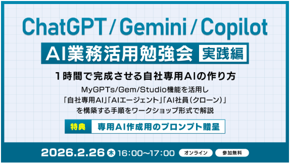 XOP、AI業務活用勉強会【実践編】を 2/26(木)に開催