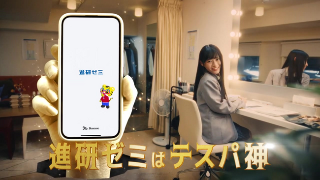「今日好き」メンバー、今井環希さんが初のWeb CM出演！ABEMA『今日、好きになりました。』タイアップ　「進研ゼミ 高校講座」新Web CM「神だよなぁ！」篇　公開