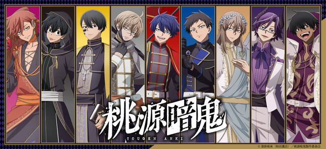 TVアニメ「桃源暗鬼」の新商品が発売決定！
