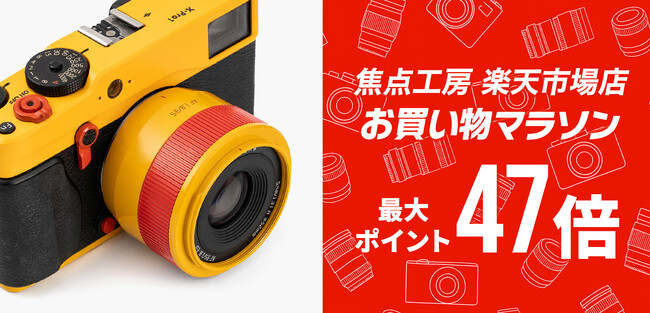 焦点工房 楽天市場店「楽天お買い物マラソン 最大47倍」2月19日（木）20:00より