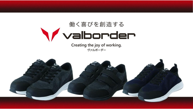 コメリのプロ向け作業衣料・手袋・靴の新ブランド「valborder」から、超軽量のセーフティーシューズ3種がデビュー！