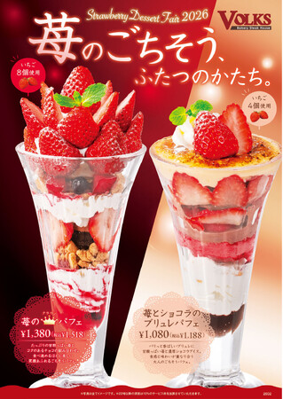 『ステーキハウス　フォルクス』苺のごちそう、ふたつのかたち。　～Strawberry Dessert Fair2026～を2月18日（水）より開催