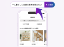 コンテキスト検索機能のイメージ コンテキスト検索機能のイメージ
