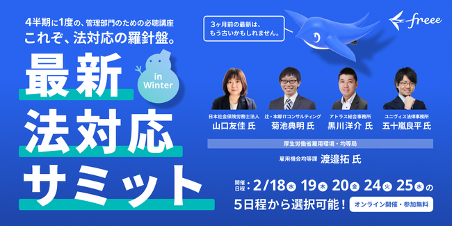 freee法対応ガイド、コメント機能と法改正の更新情報通知を強化する機能の提供を開始