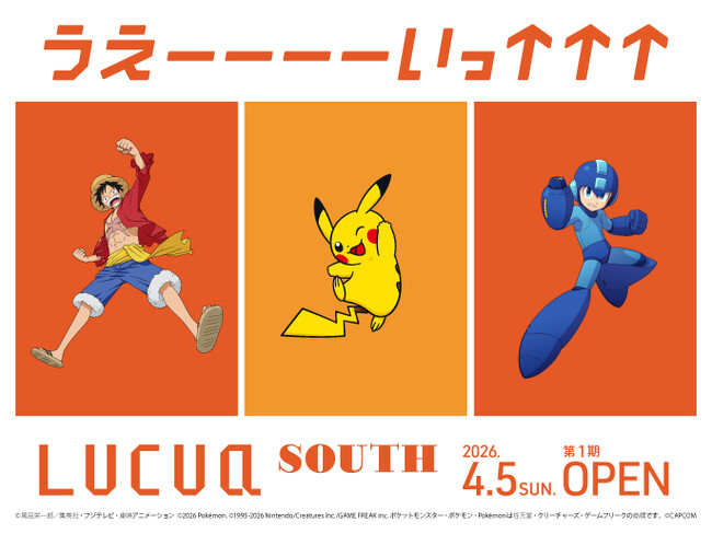 ルクア大阪の新館『LUCUA SOUTH』 2026年4月5日（日）開業決定