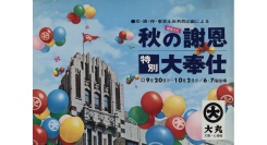 「大丸心斎橋店」300周年企画始動！手塚治虫の『火の鳥』コラボ切手や「春のおとな様ランチ」、300年の歴史を振り返る「“ひとます”博物館」が登場！