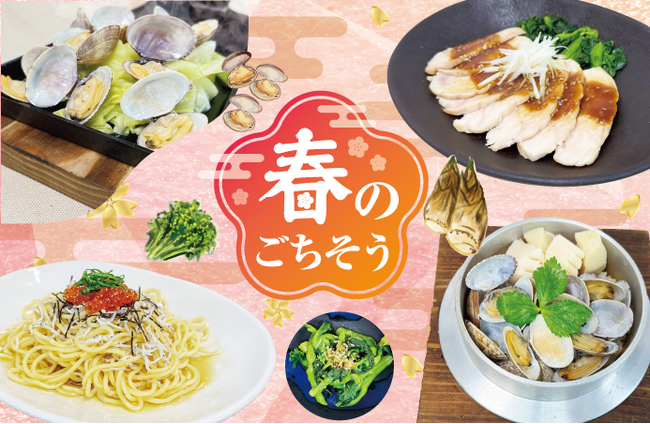 【とりでん】2/18(水）～　とりでんの『春のごちそう』フェア！期間限定で開催します。