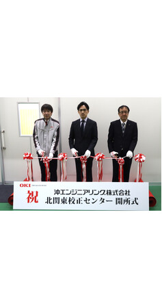 OKI、計測器の校正エリアを拡大し「北関東校正センター」を開設