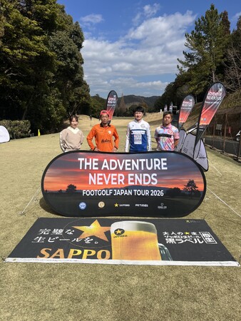 元サッカー日本代表が連勝！フットゴルフジャパンツアー2026『第55回 SHIELDS OPEN 』& 『愛知新城カップ』