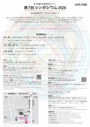 色の国際科学芸術研究センター 「第7回シンポジウム2026」チラシ裏 色の国際科学芸術研究センター 「第7回シンポジウム2026」チラシ裏