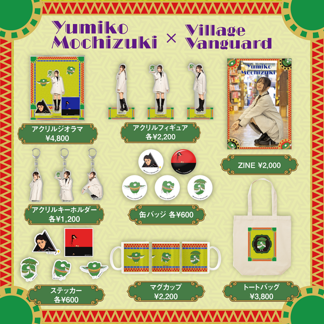 【望月ゆみこ】コラボグッズがヴィレッジヴァンガードオンラインストアで発売決定！