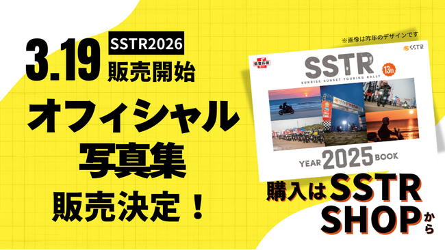 SSTR2026オフィシャル写真集の販売決定、公式オンラインショップで3/19~受付開始