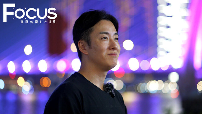 斎藤佑樹がカメラ片手にベトナムへ！「Ｆｏｃｕｓ　斎藤佑樹ひとり旅～魅惑の地・ベトナム～」2月28日よる10時30分スタート！