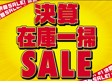 年に一度の大型セール！「ABC-MART 決算在庫一掃SALE」開催中！
