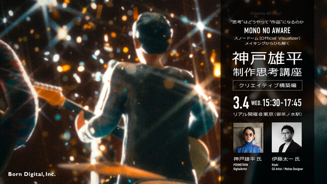 【映像クリエイター必見】“思考”はどうやって“作品”になるのか MVメイキングからひも解く - 神戸雄平 制作思考講座【クリエイティブ構築編】