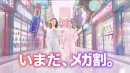 いまだ、メガ割 いまだ、メガ割