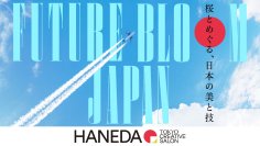 羽田未来総合研究所 国内最大級のクリエイティブの祭典「TOKYO CREATIVE SALON 2026」に羽田エリアで今年も参画