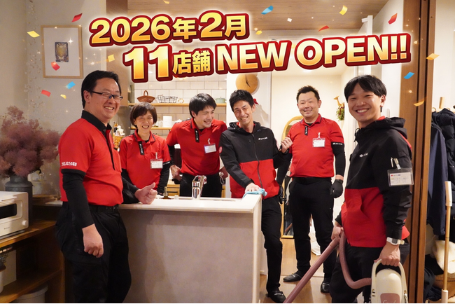 2026年2月『おそうじ革命』全国11店舗を一斉新規オープン !