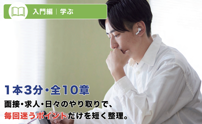 「それ、アウトですか？」と言えない職場へ。入門講座ページ公開