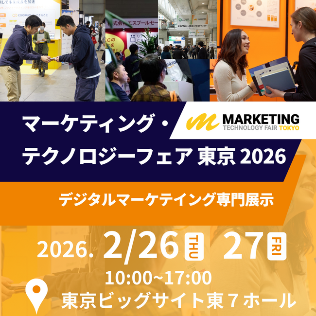 【来週開催|会場図公開】マーケティング展示会【2月26日(木)-27日(金) / 東京ビッグサイト】