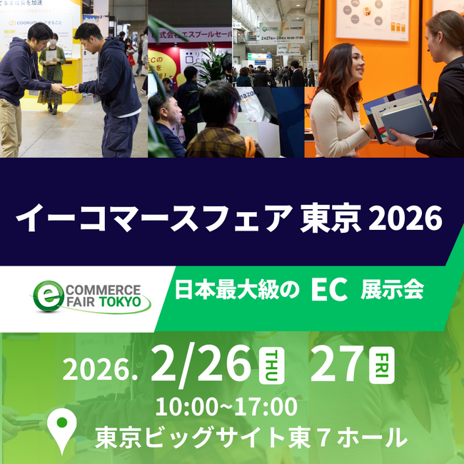 【来週開催|会場図公開】国内最大のEC業界展示会【2月26日(木)-27日(金) / 東京ビッグサイト 東7ホール】