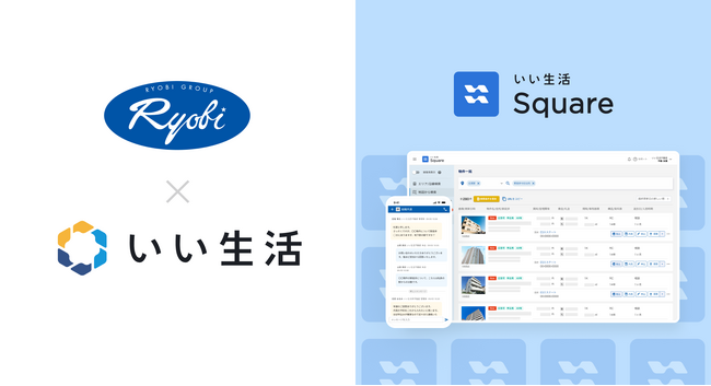 岡山市の両備ホールディングスが「いい生活Square」で賃貸住宅の情報流通を開始