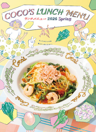 【ココス】ココスの「2026春のランチメニュー」がスタート！桜海老と菜の花のパスタや、ガーリック香るトマトソースのチキンステーキなどが登場！