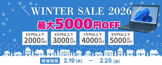 【最大5000円OFF】関西電力グループのポンデテック お得な中古PCセールを2026年2月25日まで開催