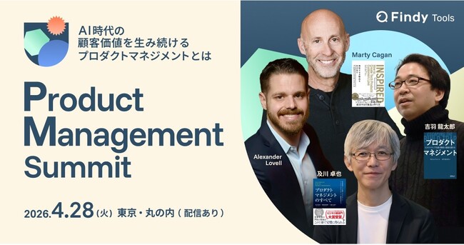 【参加申込スタート】『INSPIRED』著者・Google BigQuery プロダクト責任者登壇！「Product Management Summit」開催決定！