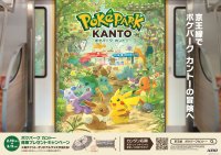 ポケモン初の屋外常設型施設を京王線で体験！『ポケパーク カントー』開業プレゼントキャンペーン