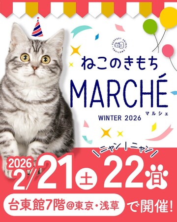 【ねこ好きの祭典】浅草「ねこのきもちマルシェ」にお茶目なアニマル雑貨が人気のインテリア雑貨ブランド「Jubilee」が出店