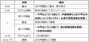 スケジュール