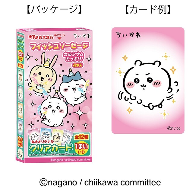 【丸大食品】人気キャラクター『ちいかわ』がデザインされたフィッシュソーセージ第4弾を発売!