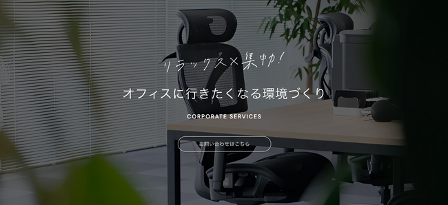 法人累計導入2,000社を突破し、法人向けページをリニューアル