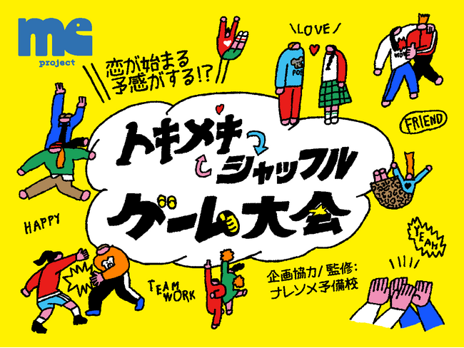 『恋の始まりを、もっと自然に、もっと楽しく』ナレソメ予備校監修のもとルクア大阪が贈る、恋愛心理学×ゲームで初対面の緊張を解きほぐす新感覚恋活イベント開催！