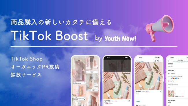 Reaplus、TikTok検索時代に対応したVSEO型購買導線構築サービス「TikTok Boost by Youth Now!」提供開始