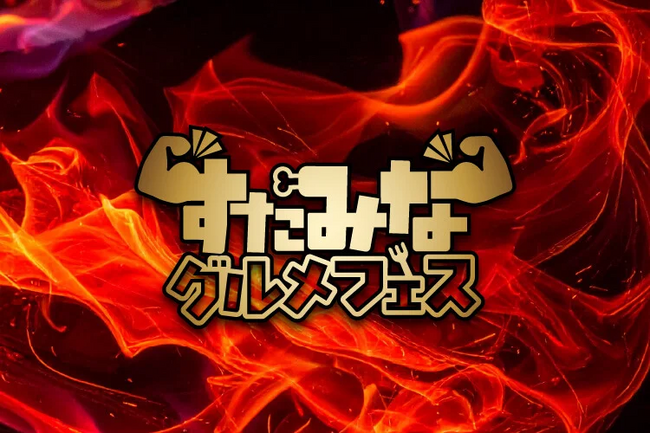 【飯テロ注意】シーホース三河のホームゲームが“スタミナグルメ”に染まる！ガーリックステーキやホルモン焼きなど「勝負メシ」が勢揃い