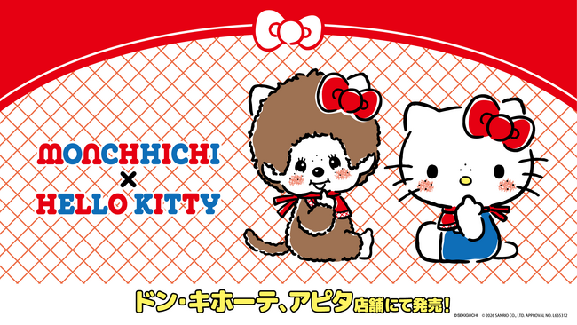 人気キャラクター「モンチッチ」と「ハローキティ」がコラボ！2/21(土)より、全国の「ドン・キホーテ」、「アピタ」店舗にて限定商品「全15アイテム」を発売！