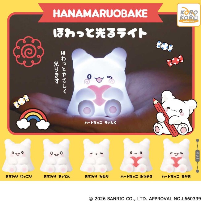 サンリオキャラクターの「はなまるおばけ」から「ほわっと光るライト」がカプセルトイに登場！