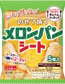 のせて焼くメロンパンシート