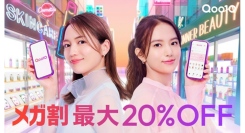 Qoo10メガ割は等身大世代の”いまが集まる場所”に。川口春奈さん×清原果耶さん”初共演”の新CM「いまだ、メガ割」篇2月23日(月・祝)より全国で放送開始