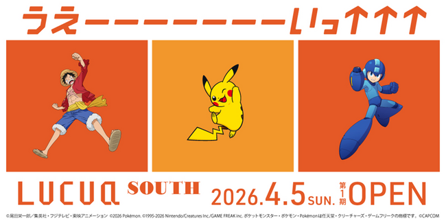 ルクア大阪の新館『LUCUA SOUTH』 2026年4月5日（日）開業決定